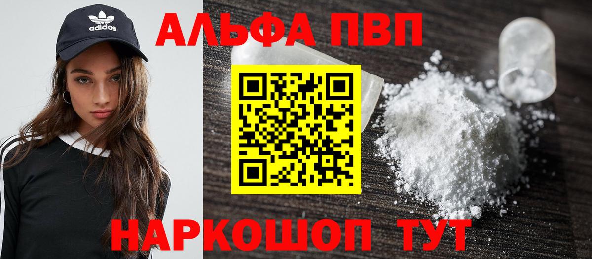 Альфа ПВП  Вход с VPN  Фурманов  А ПВП кристаллы 