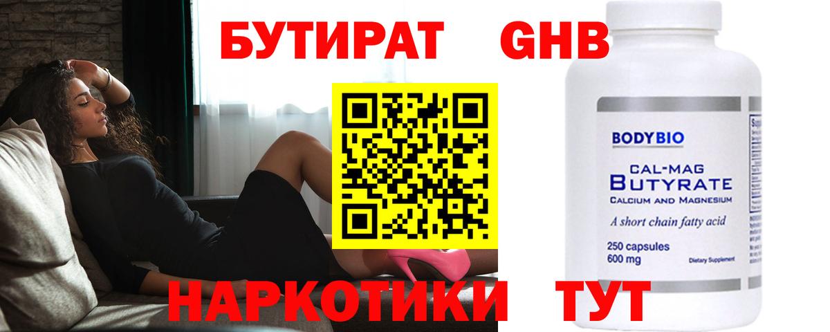 БУТИРАТ  БУТИРАТ BDO 33%  Вход с VPN  Фурманов 