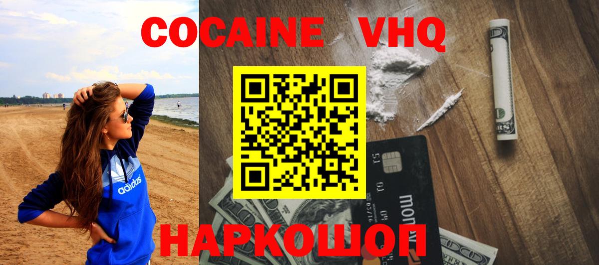 Кокаин VHQ Фурманов