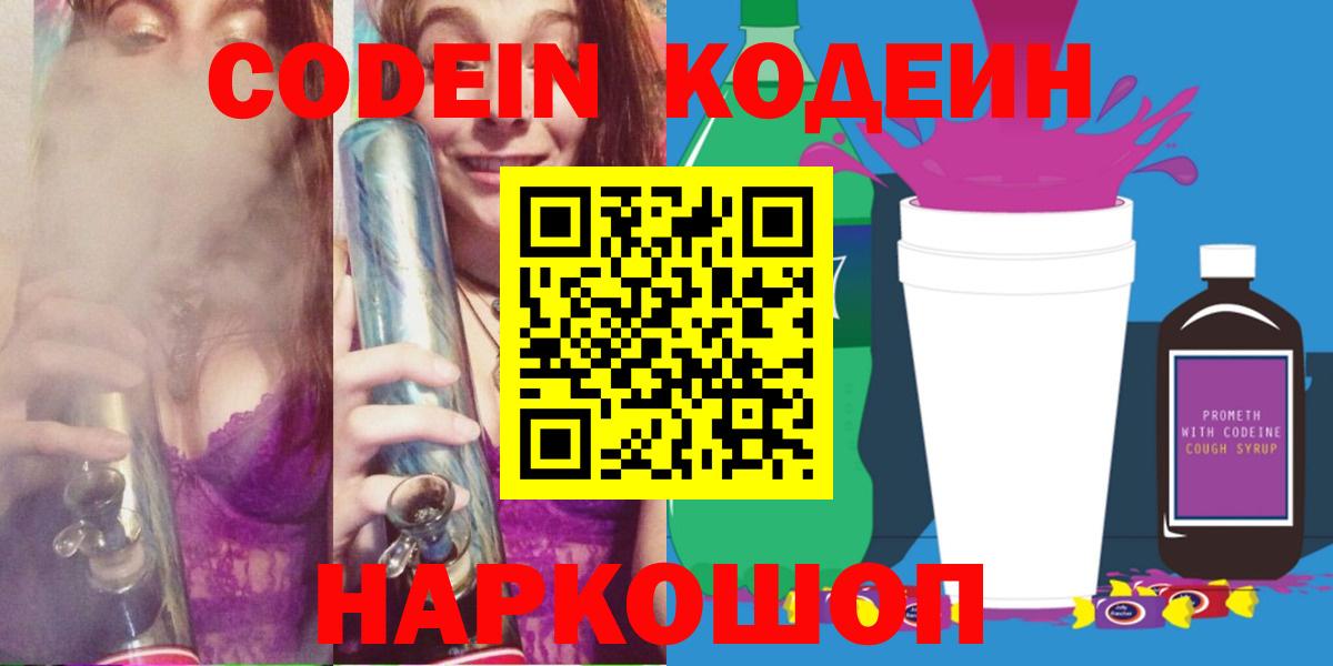 Codein напиток Lean (лин)  Кодеин напиток Lean (лин)  Вход с VPN  Фурманов 