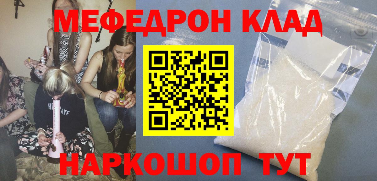 Меф мяу мяу мука Фурманов
