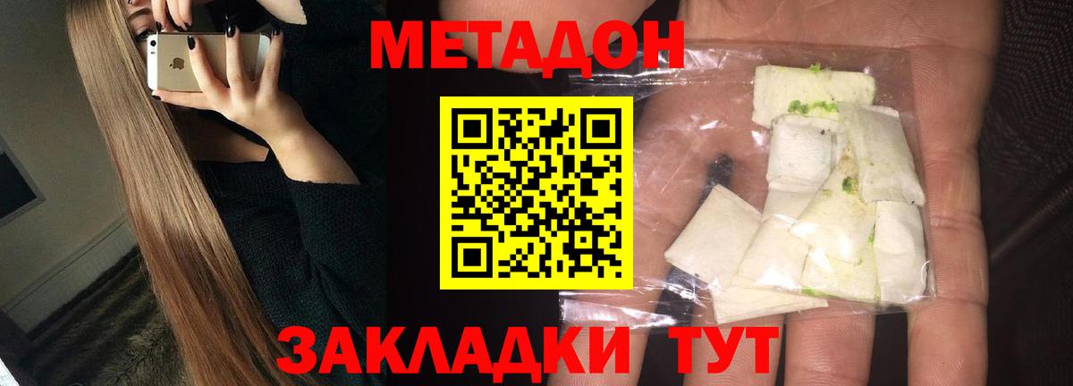 МЕТАДОН кристалл  Вход с VPN  Фурманов  Метадон methadone 