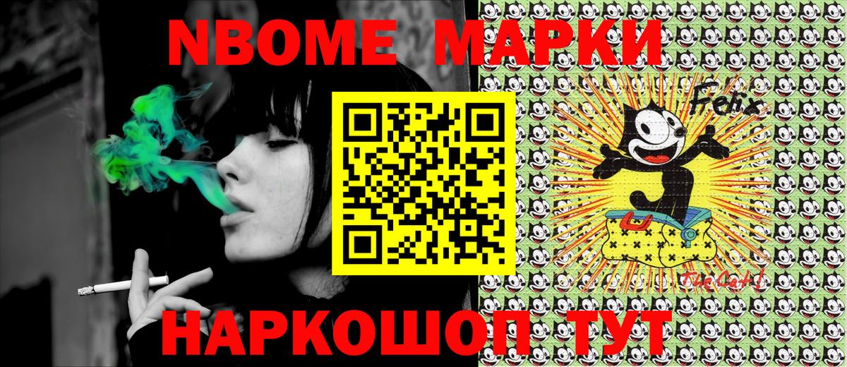 Марки NBOMe 1,5мг  Вход с VPN  Фурманов 